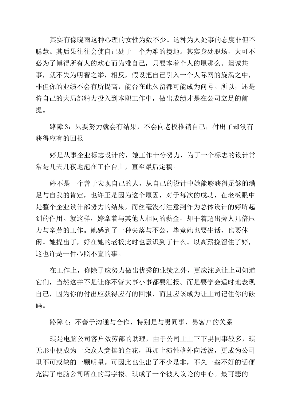 关于职场升迁的路障_第2页