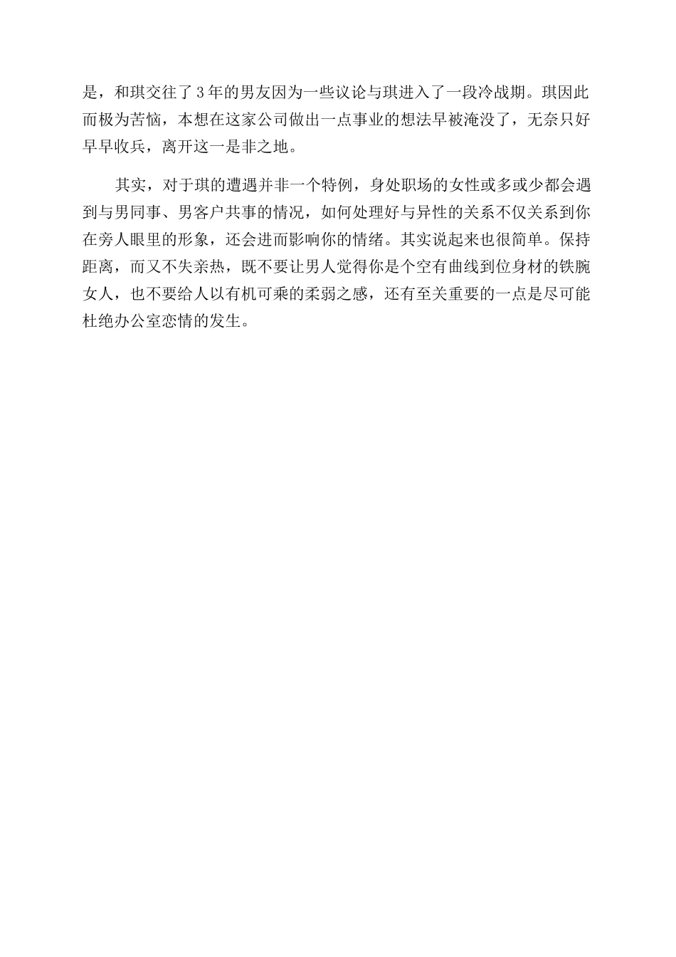 关于职场升迁的路障_第3页