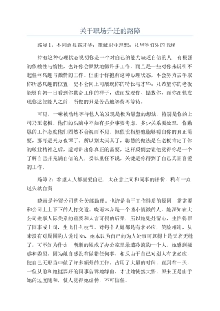 关于职场升迁的路障