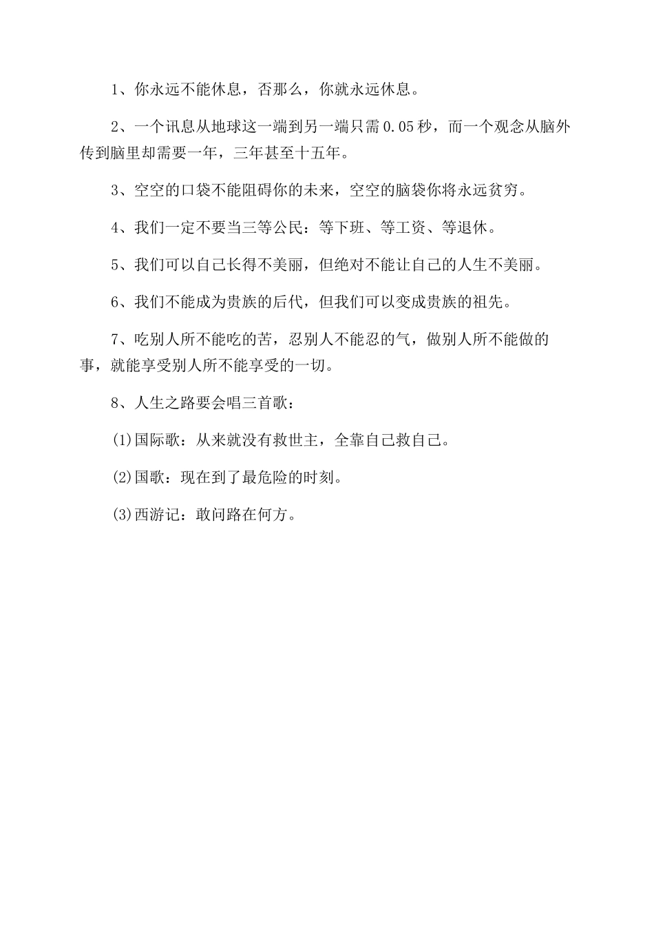 关于职场正能量的励志文章_第2页