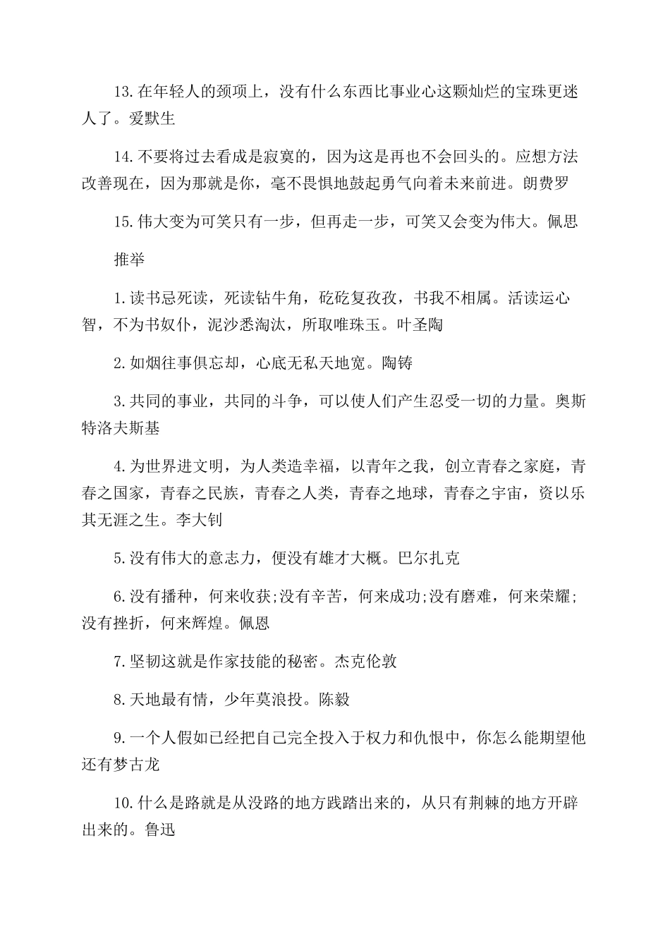 关于职场工作的励志话语_第3页