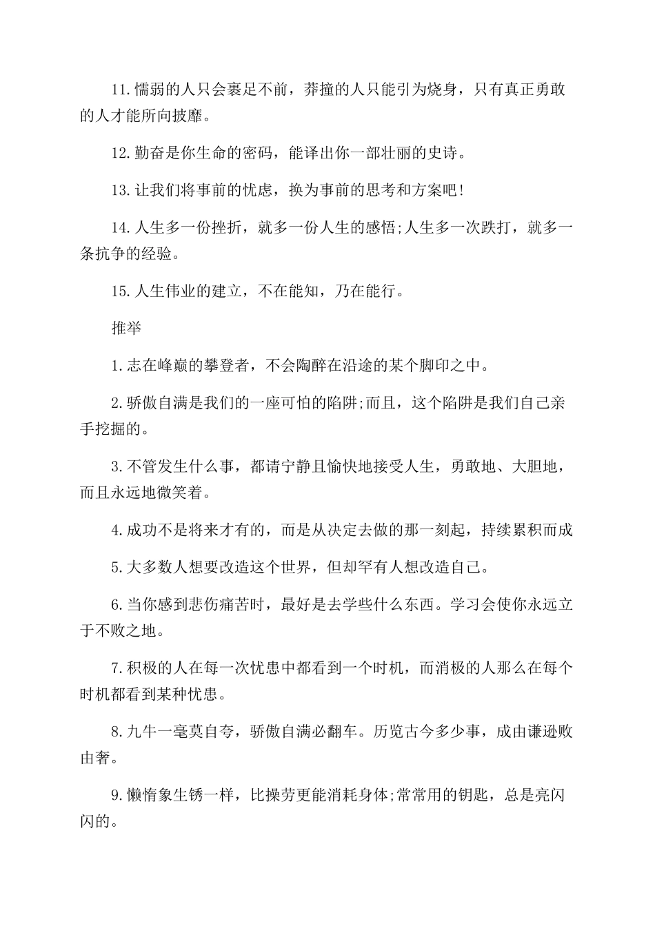 关于职场正能量语录精粹_第3页