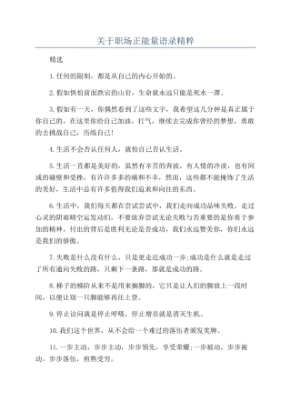关于职场正能量语录精粹