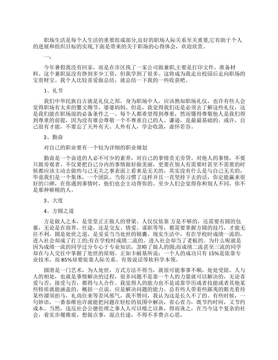 关于职场心得体会_第1页