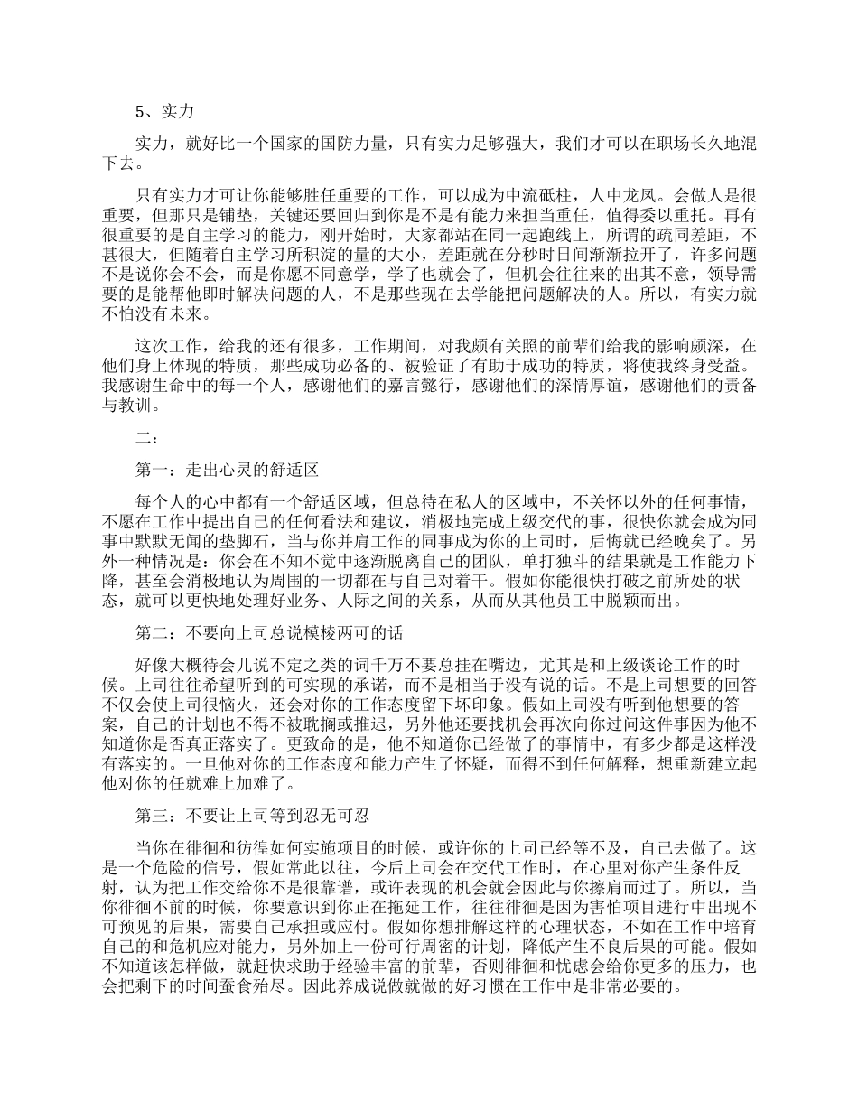 关于职场心得体会_第2页