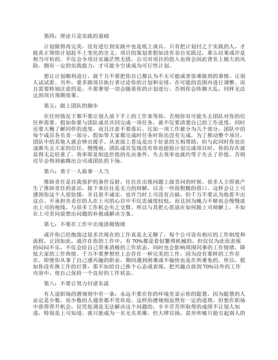 关于职场心得体会_第3页