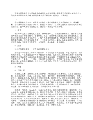 关于职场心得体会