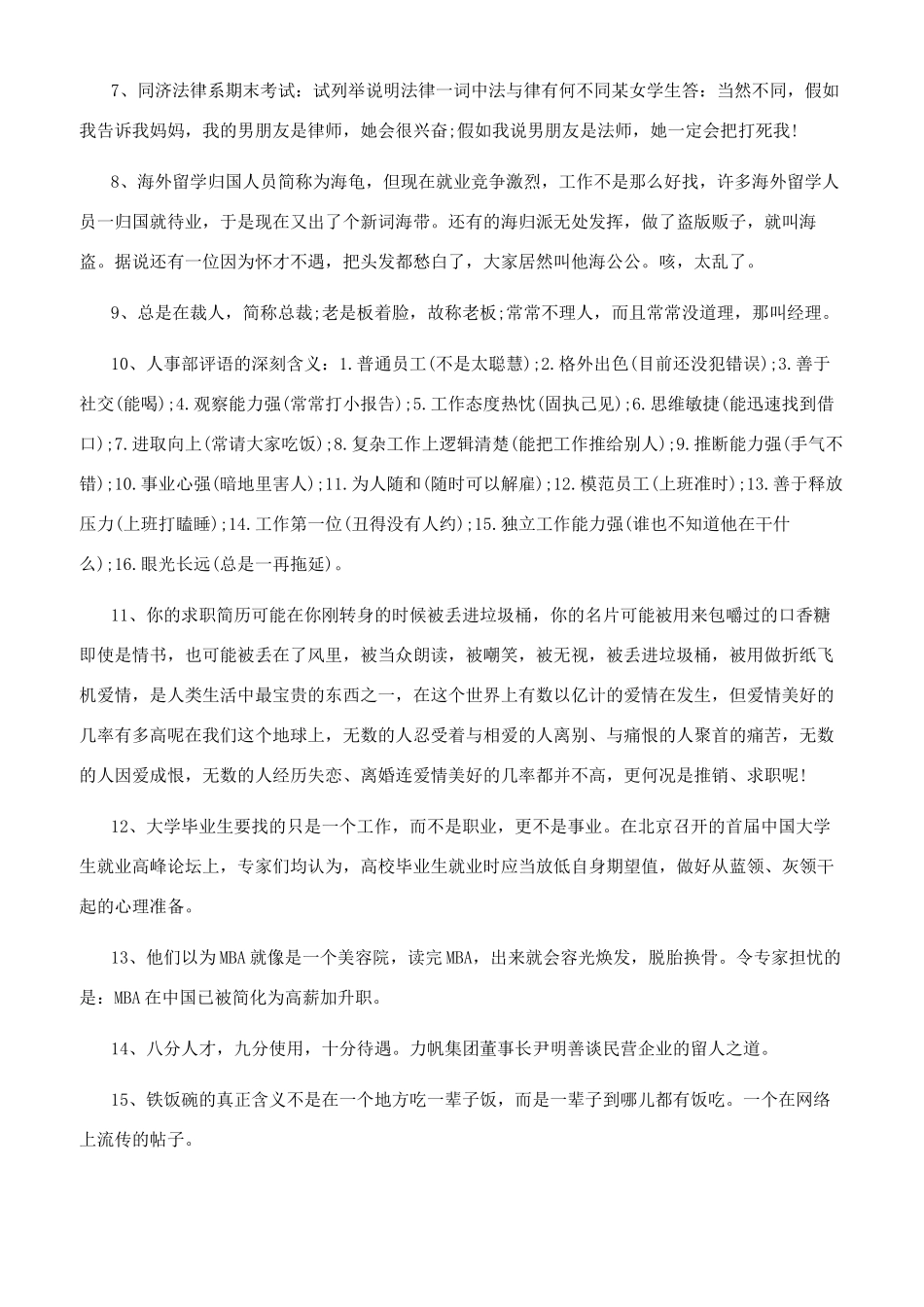关于职场的人生哲理名言_第2页