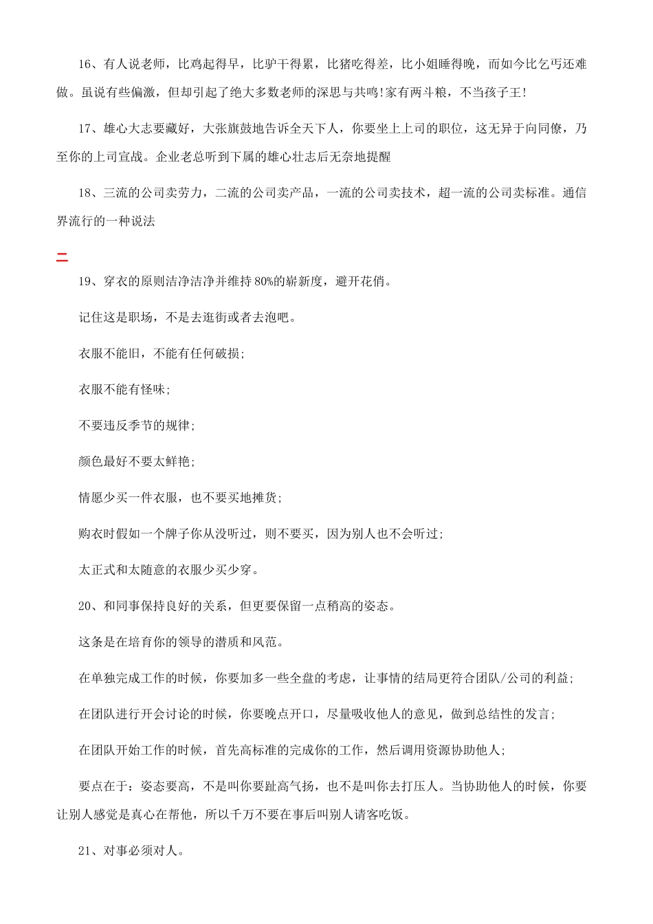 关于职场的人生哲理名言_第3页