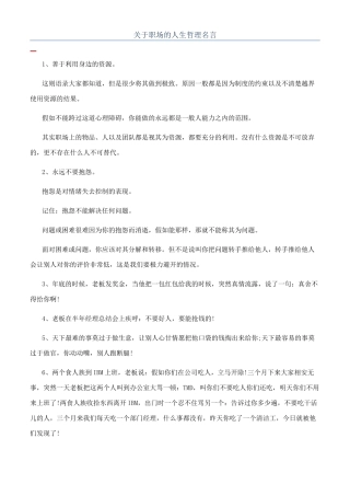 关于职场的人生哲理名言