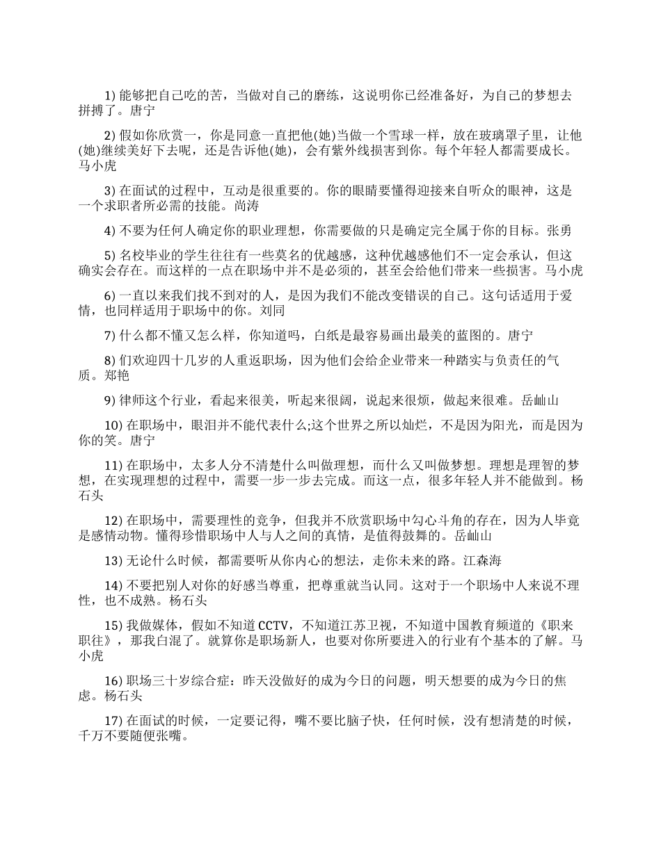 关于职场的经典语录_第1页