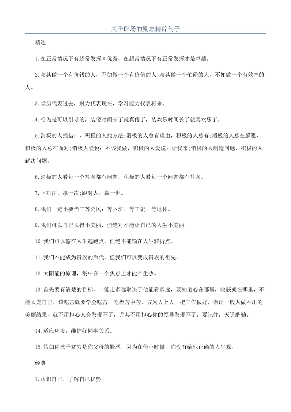 关于职场的励志精辟句子_第1页