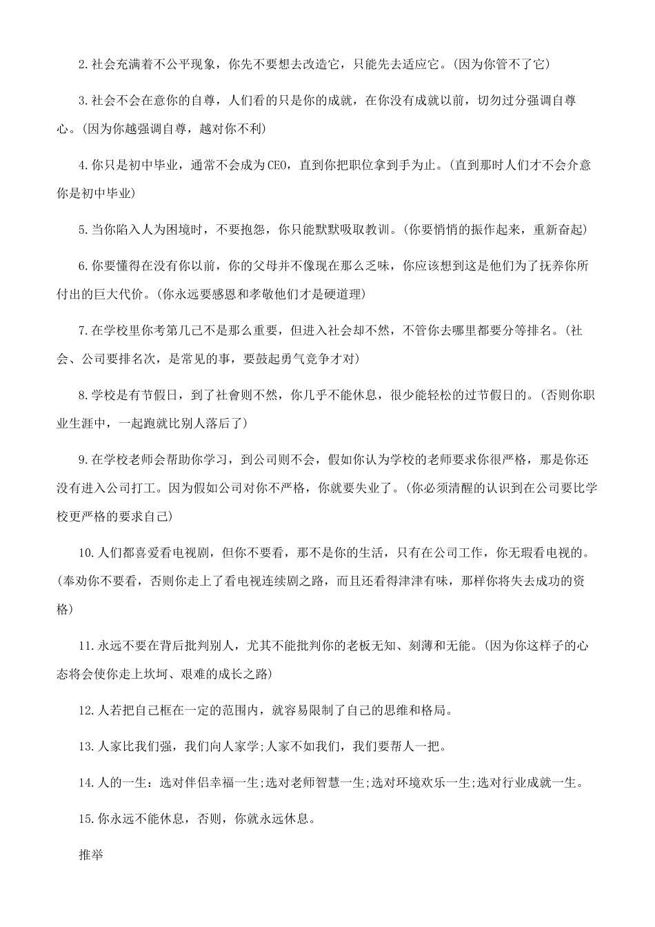 关于职场的励志精辟句子_第2页