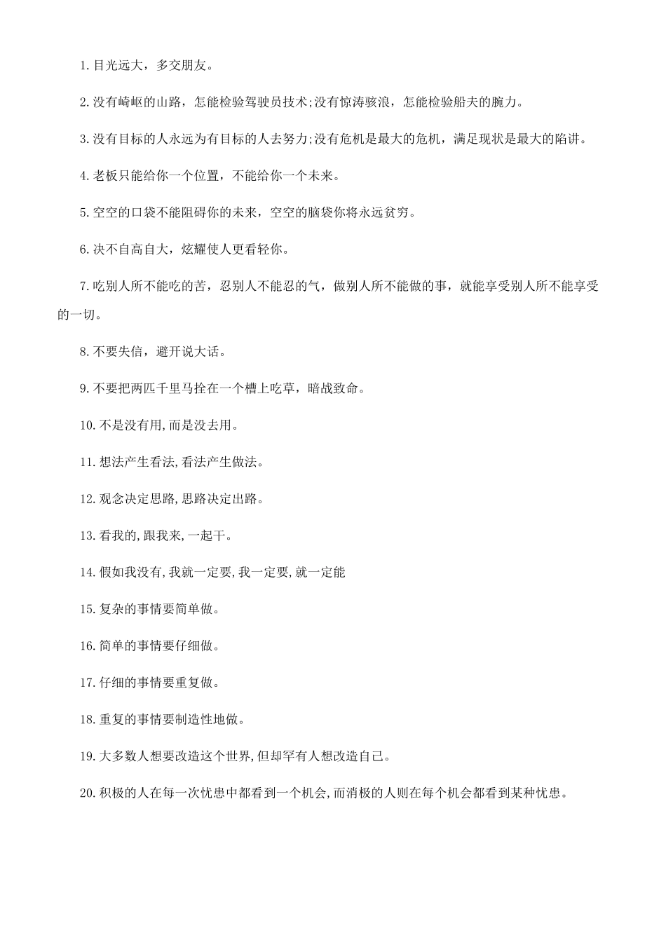 关于职场的励志精辟句子_第3页