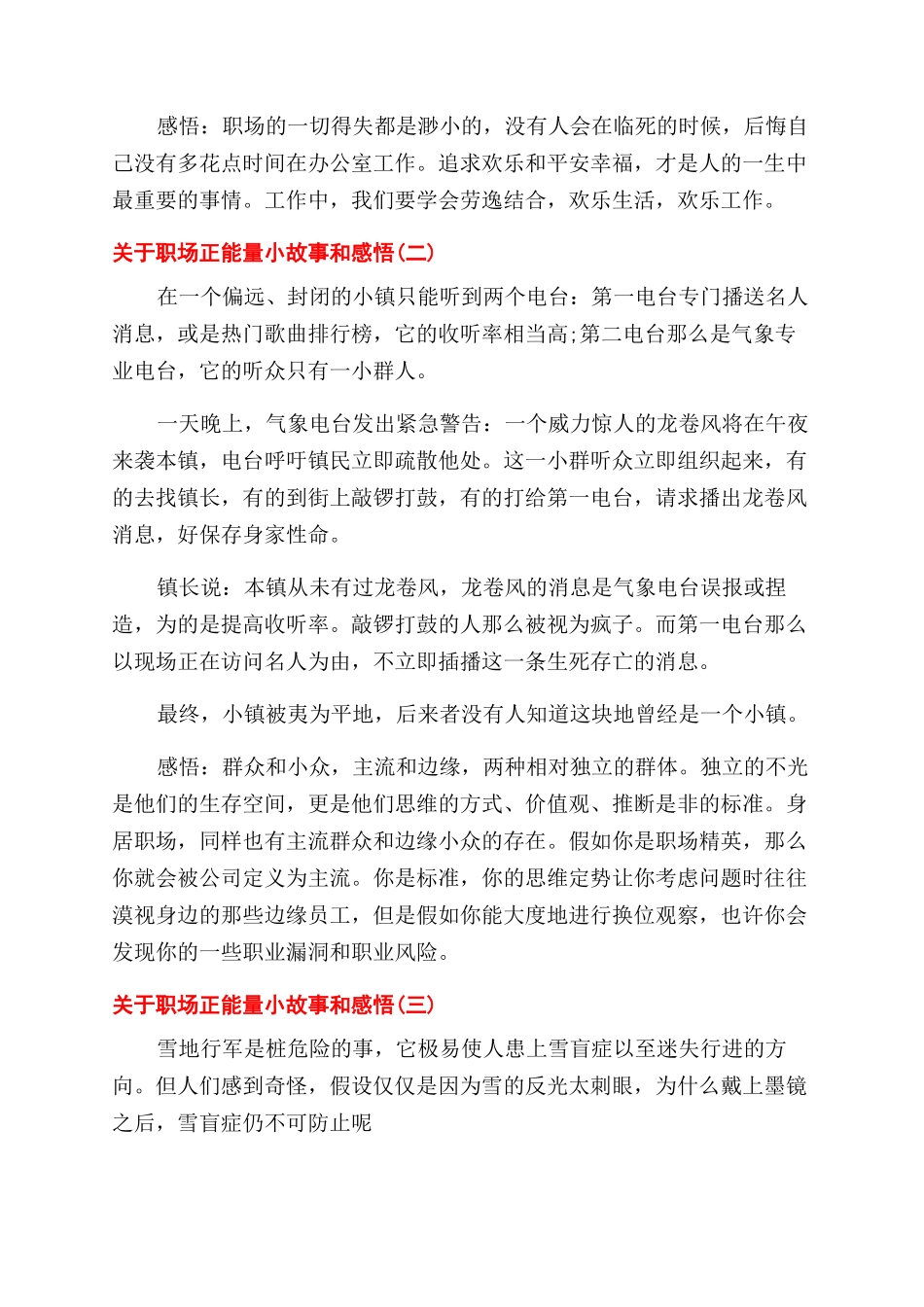 关于职场正能量励志小故事和感悟_第2页