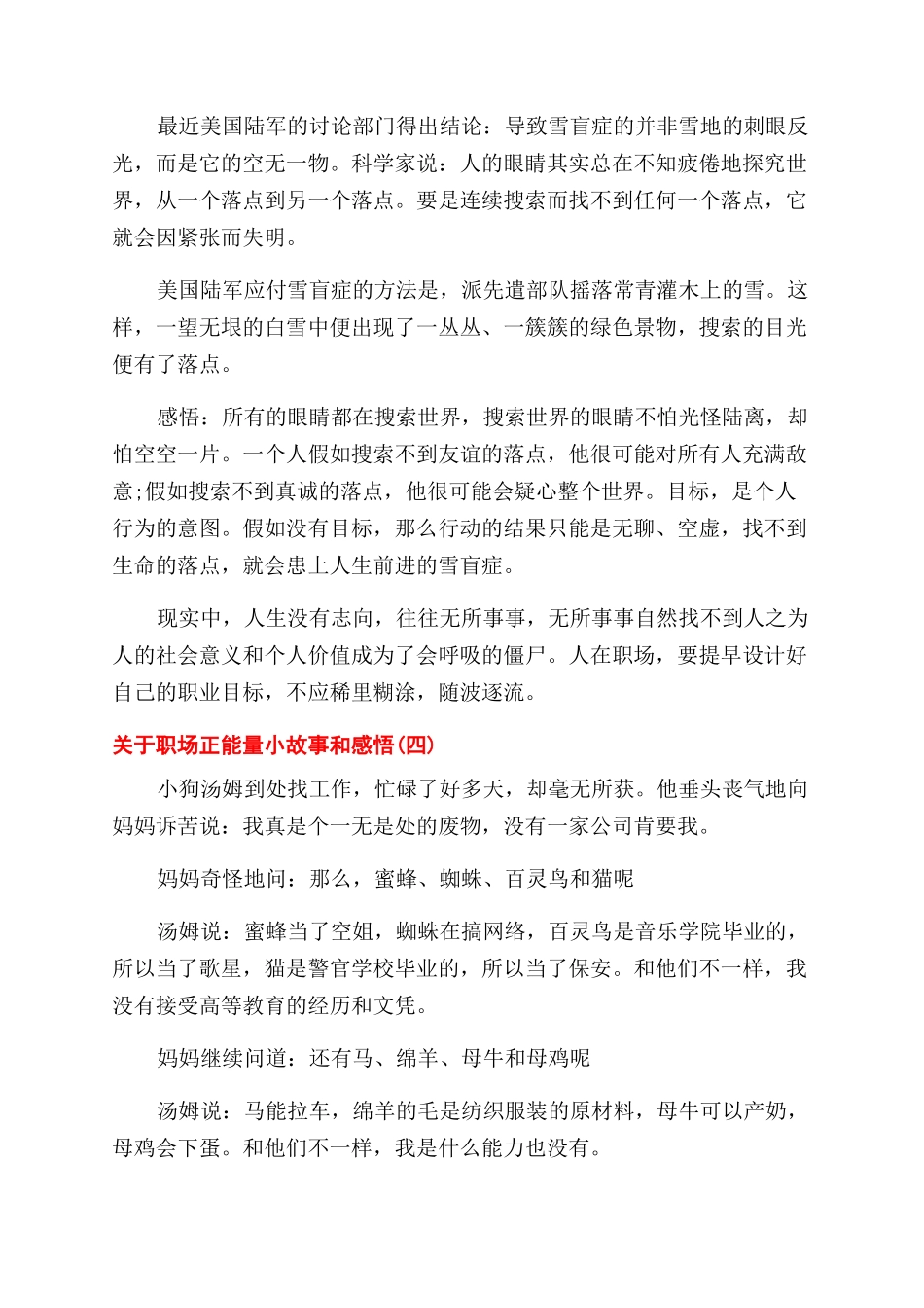 关于职场正能量励志小故事和感悟_第3页