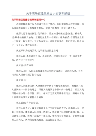 关于职场正能量励志小故事和感悟