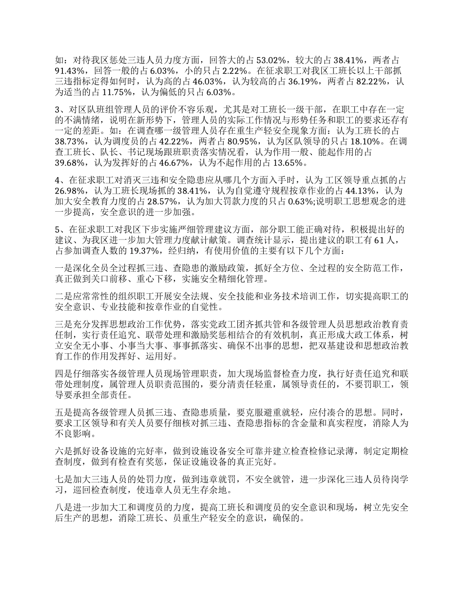 关于职工思想动态情况的调查报告_第2页