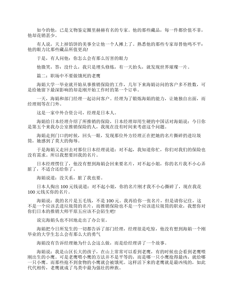 关于职场正能量的文章_第2页