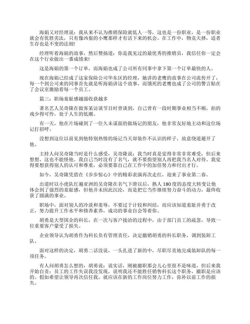 关于职场正能量的文章_第3页