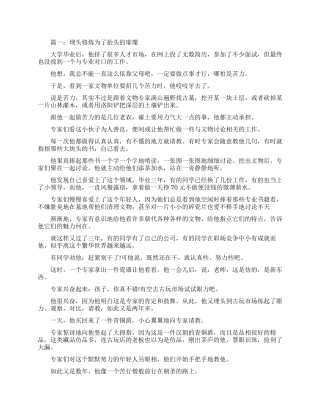 关于职场正能量的文章