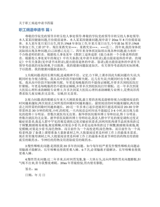 关于职工病退申请书四篇