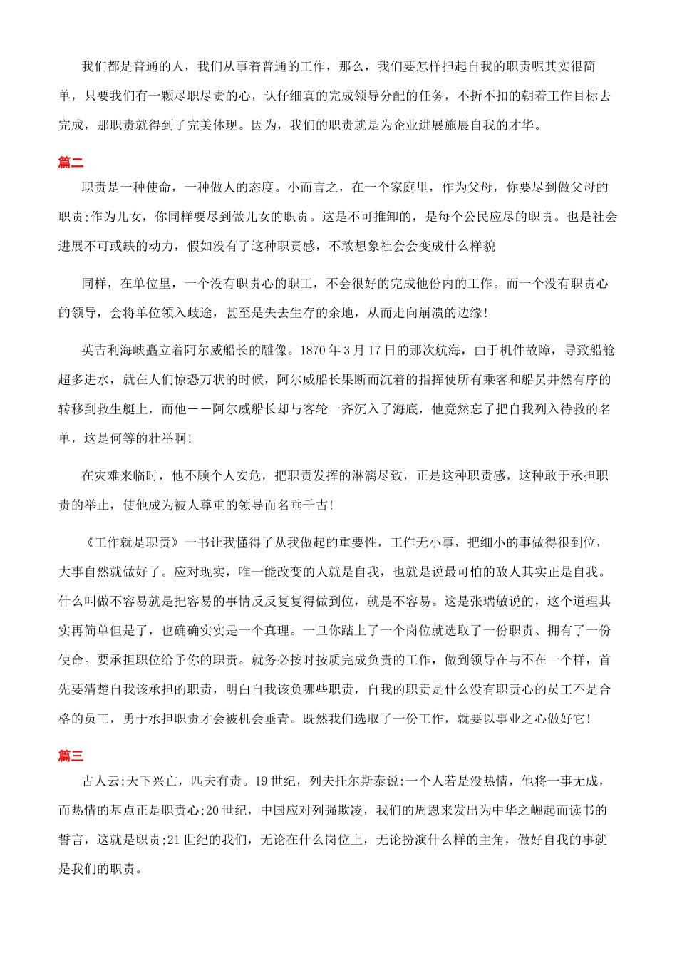 关于职责的演讲稿_第2页
