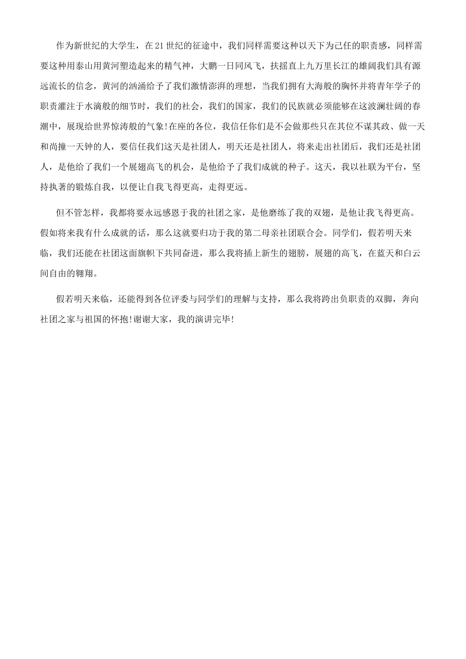 关于职责的演讲稿_第3页