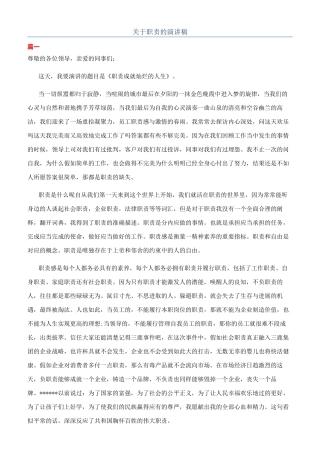 关于职责的演讲稿