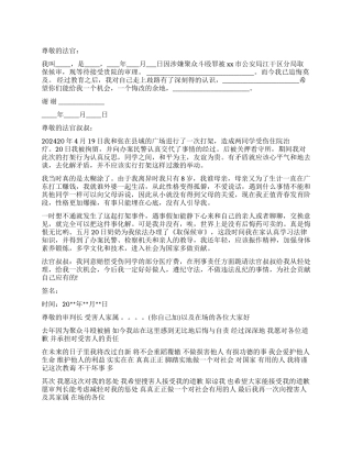 关于聚众斗殴的检讨