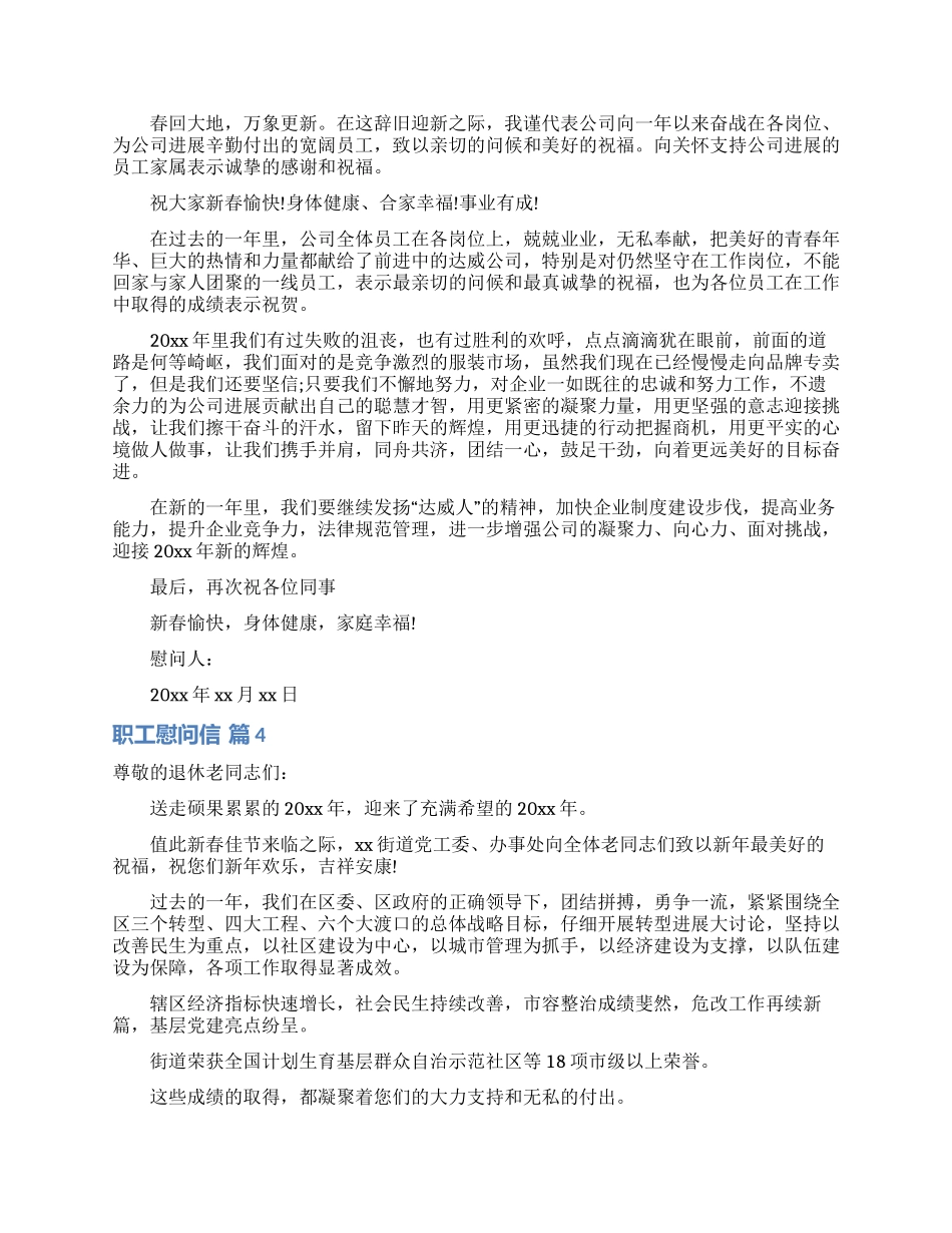 关于职工慰问信汇总八篇_第2页