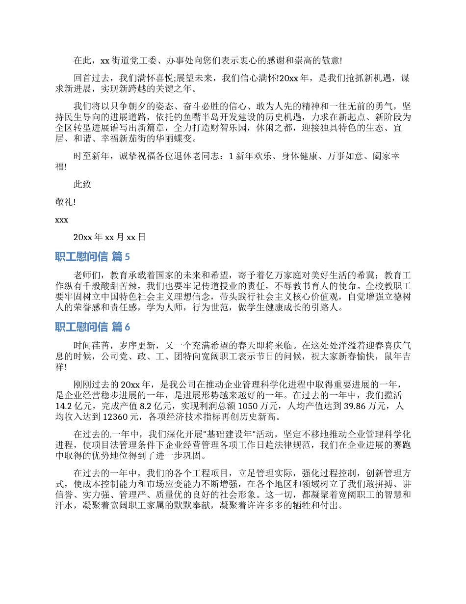 关于职工慰问信汇总八篇_第3页