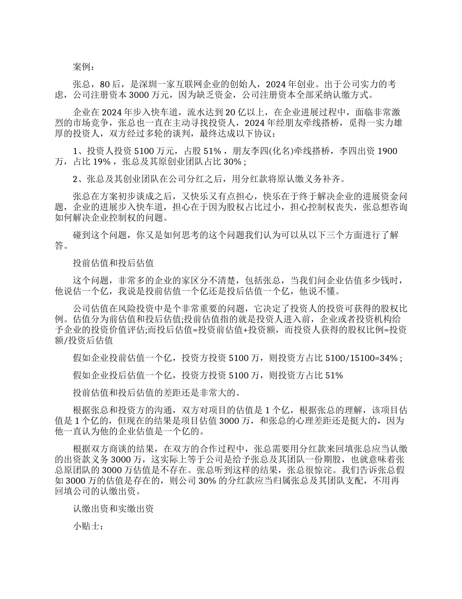 关于股权融资要注意的三个方面_第1页