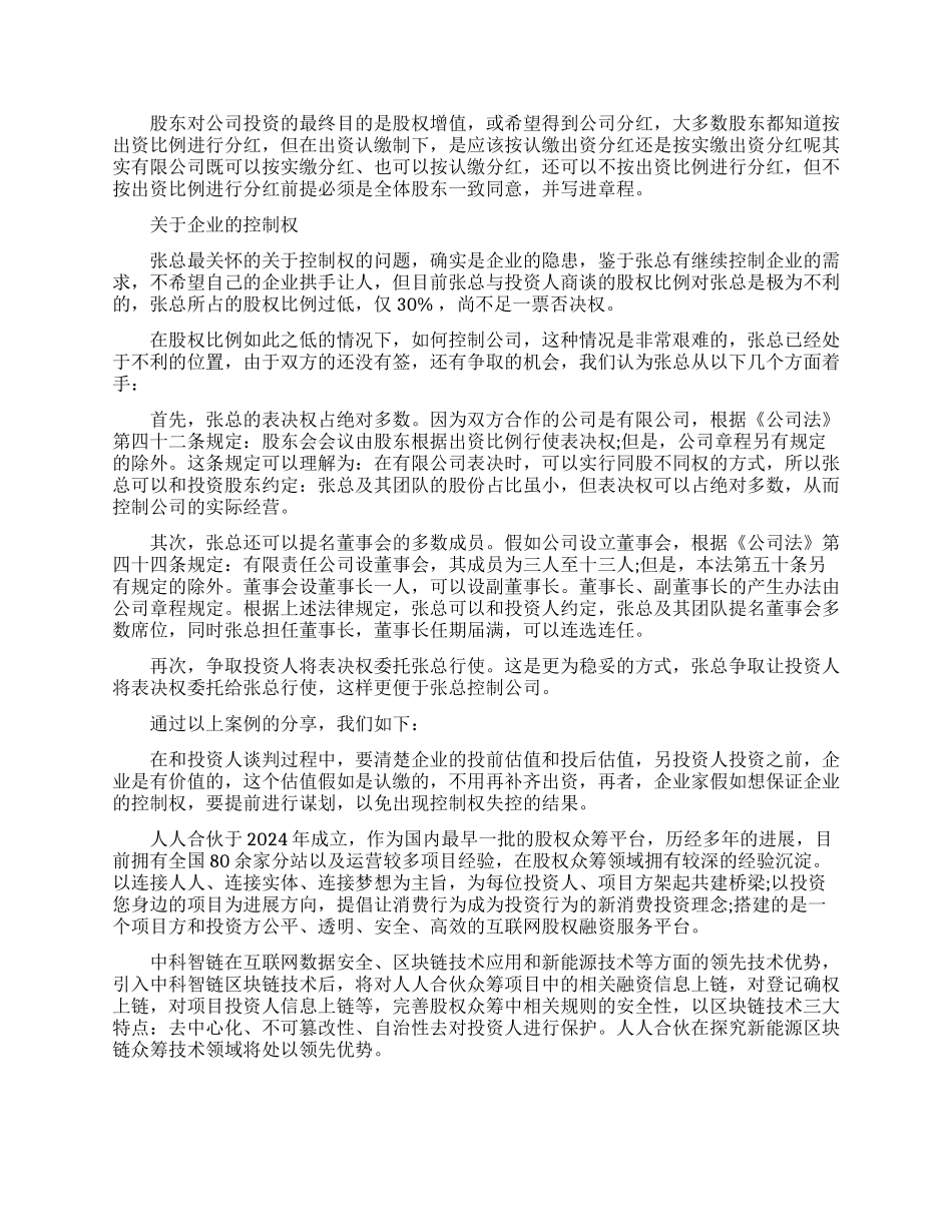 关于股权融资要注意的三个方面_第2页