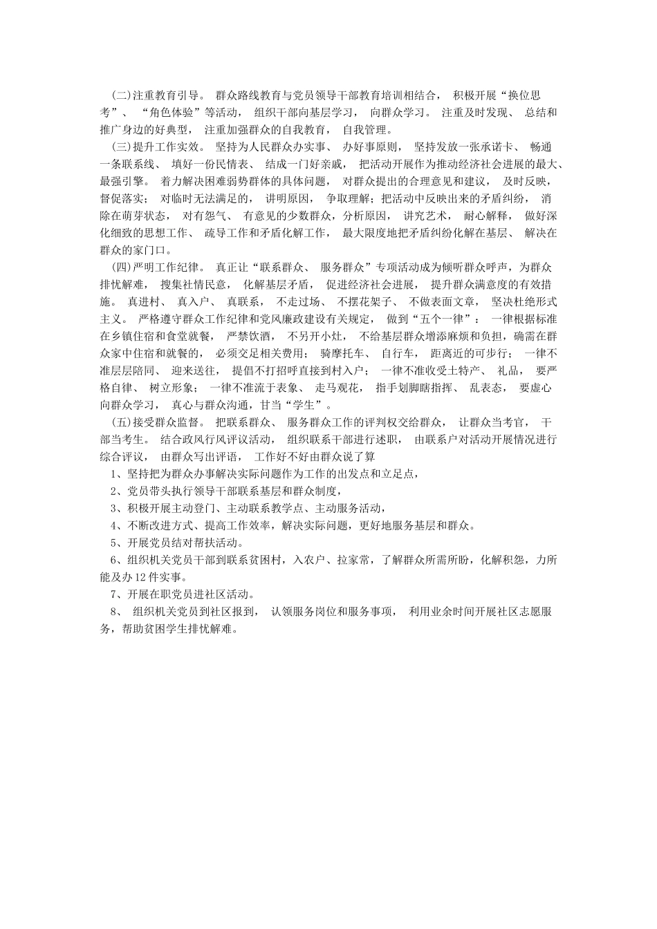 关于联系群众不够紧密的整改措施_第2页