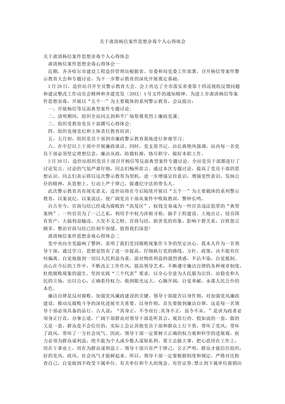 关于肃清杨信案件思想余毒个人心得体会_第1页