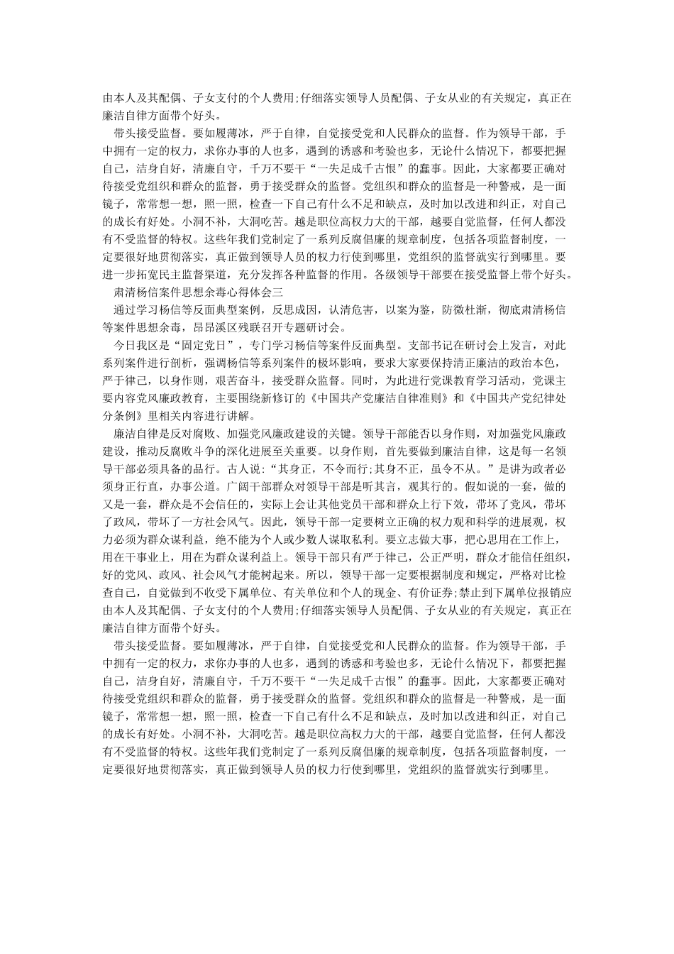关于肃清杨信案件思想余毒个人心得体会_第2页