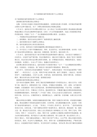 关于肃清杨信案件思想余毒个人心得体会