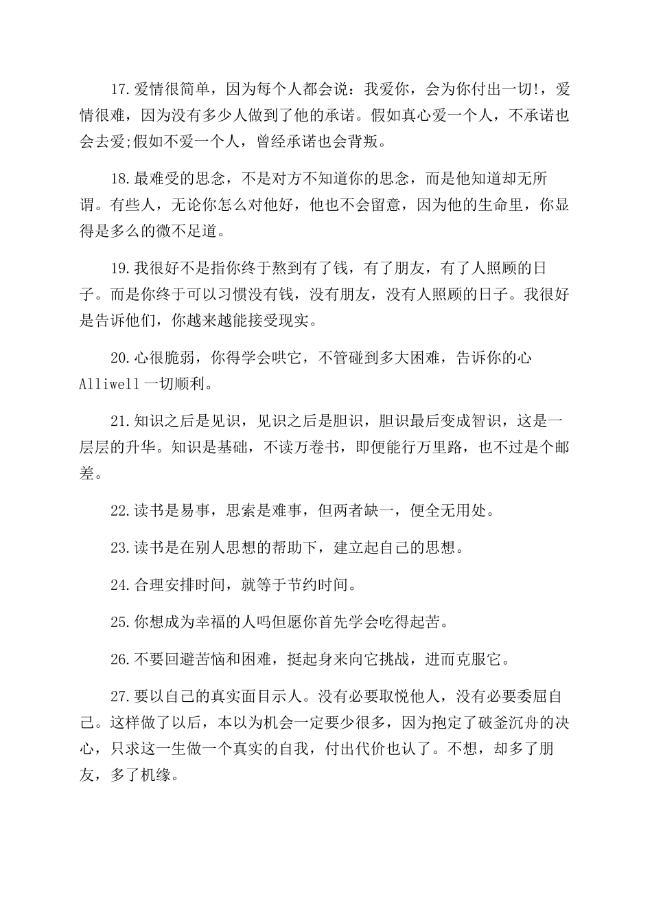 关于背叛的名言警句_第2页