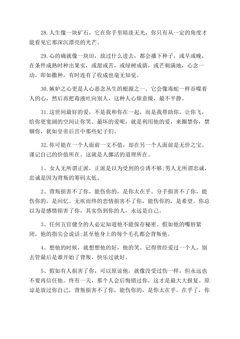 关于背叛的名言警句_第3页