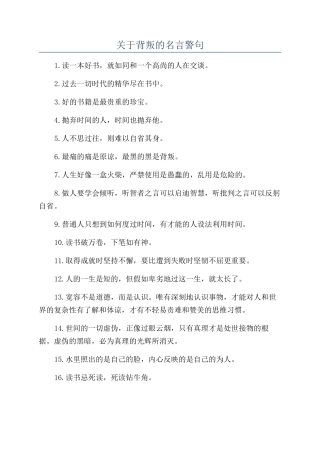 关于背叛的名言警句