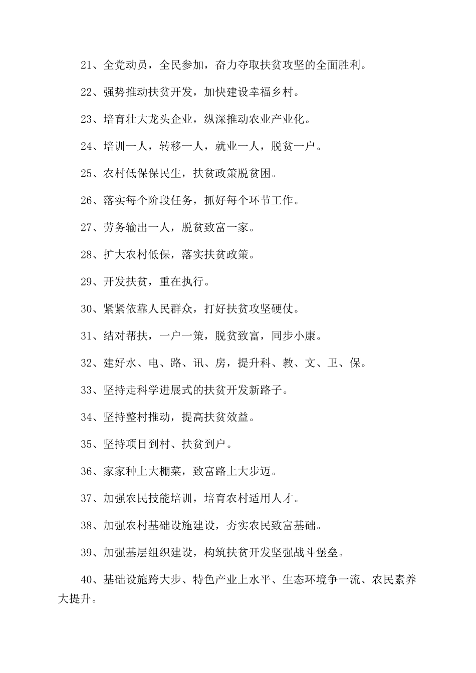 关于脱贫攻坚的宣传口号doc脱贫攻坚口号_第2页