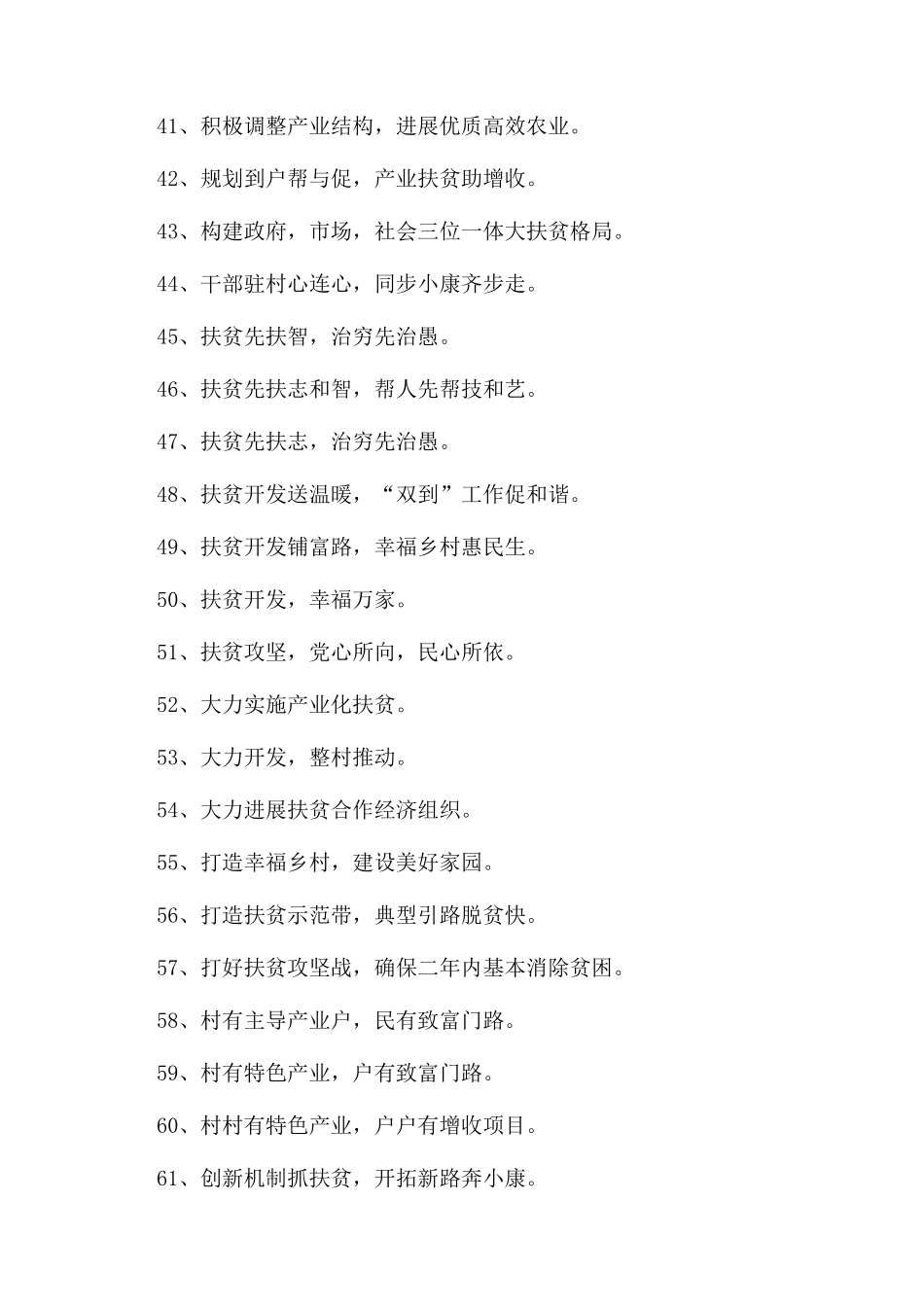 关于脱贫攻坚的宣传口号doc脱贫攻坚口号_第3页