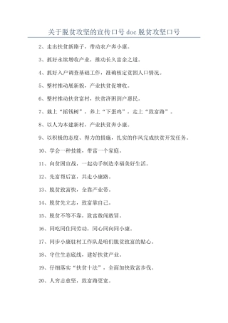 关于脱贫攻坚的宣传口号doc脱贫攻坚口号
