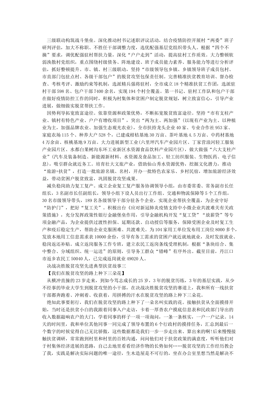关于脱贫攻坚的扶贫故事精选10篇_第2页