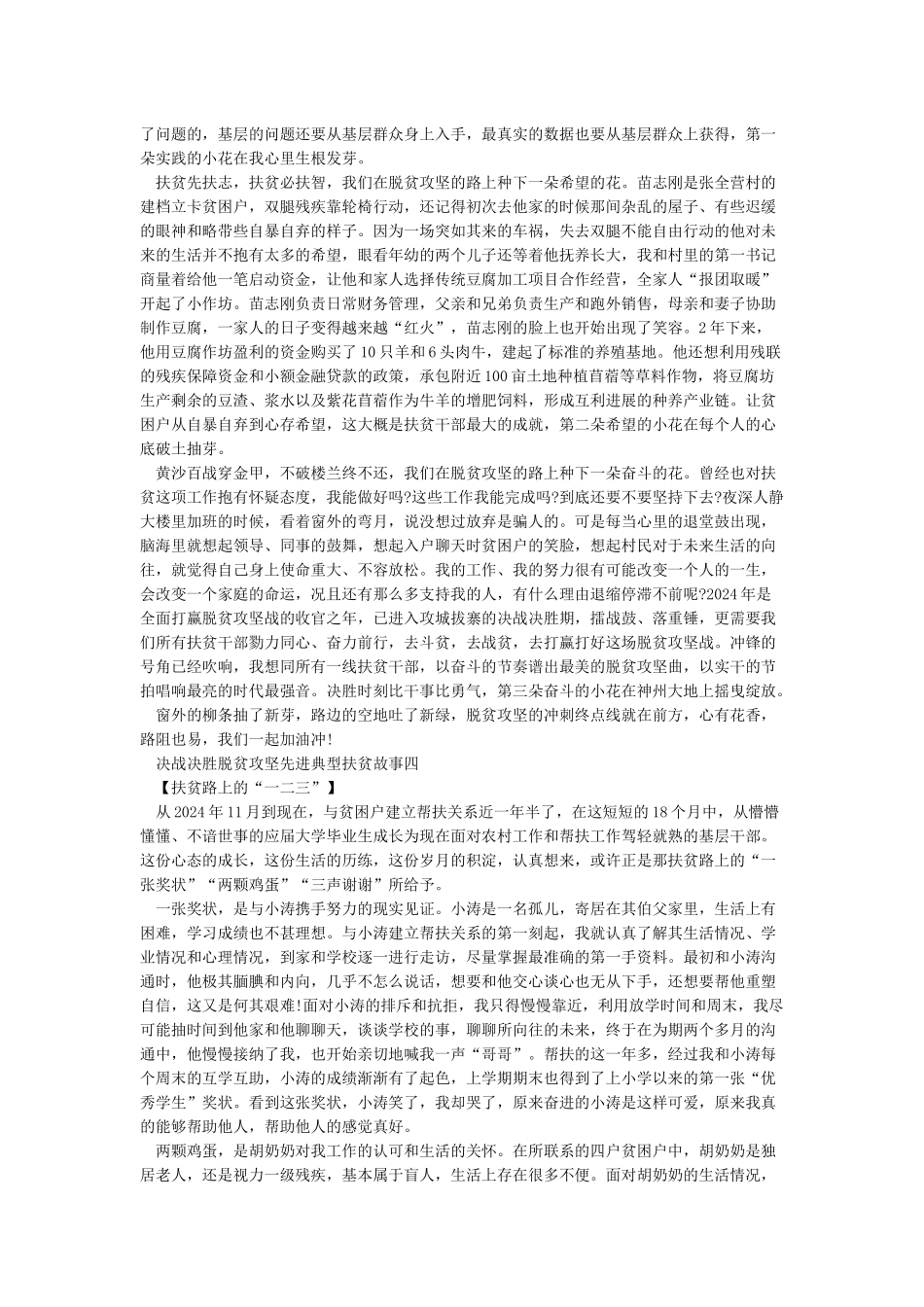 关于脱贫攻坚的扶贫故事精选10篇_第3页