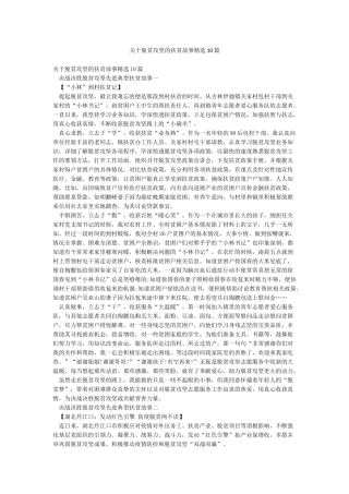 关于脱贫攻坚的扶贫故事精选10篇