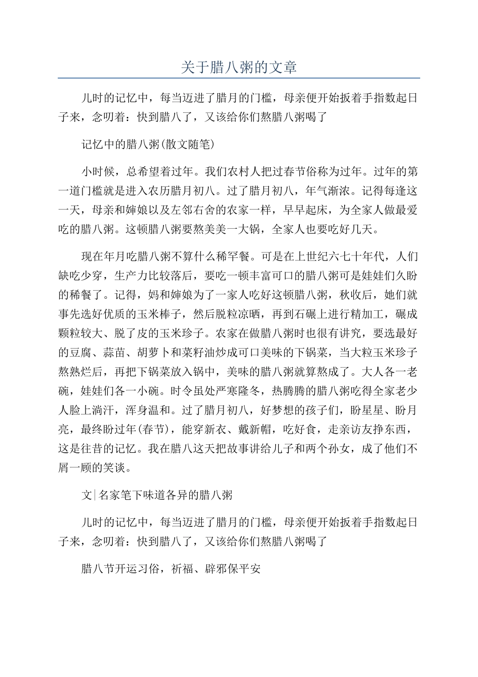 关于腊八粥的文章_第1页