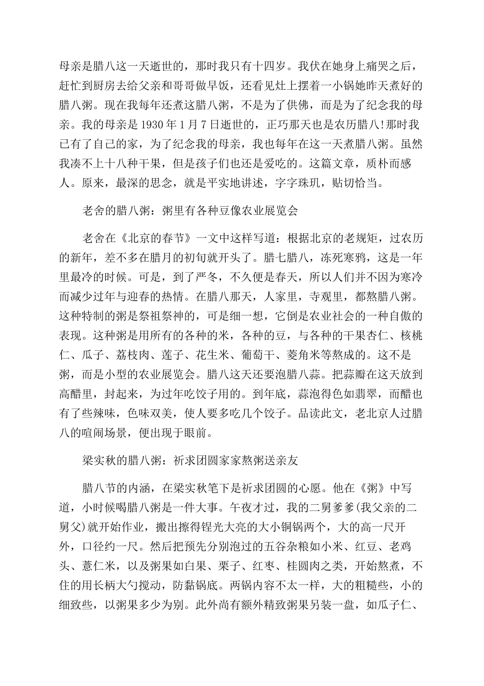 关于腊八粥的文章_第3页