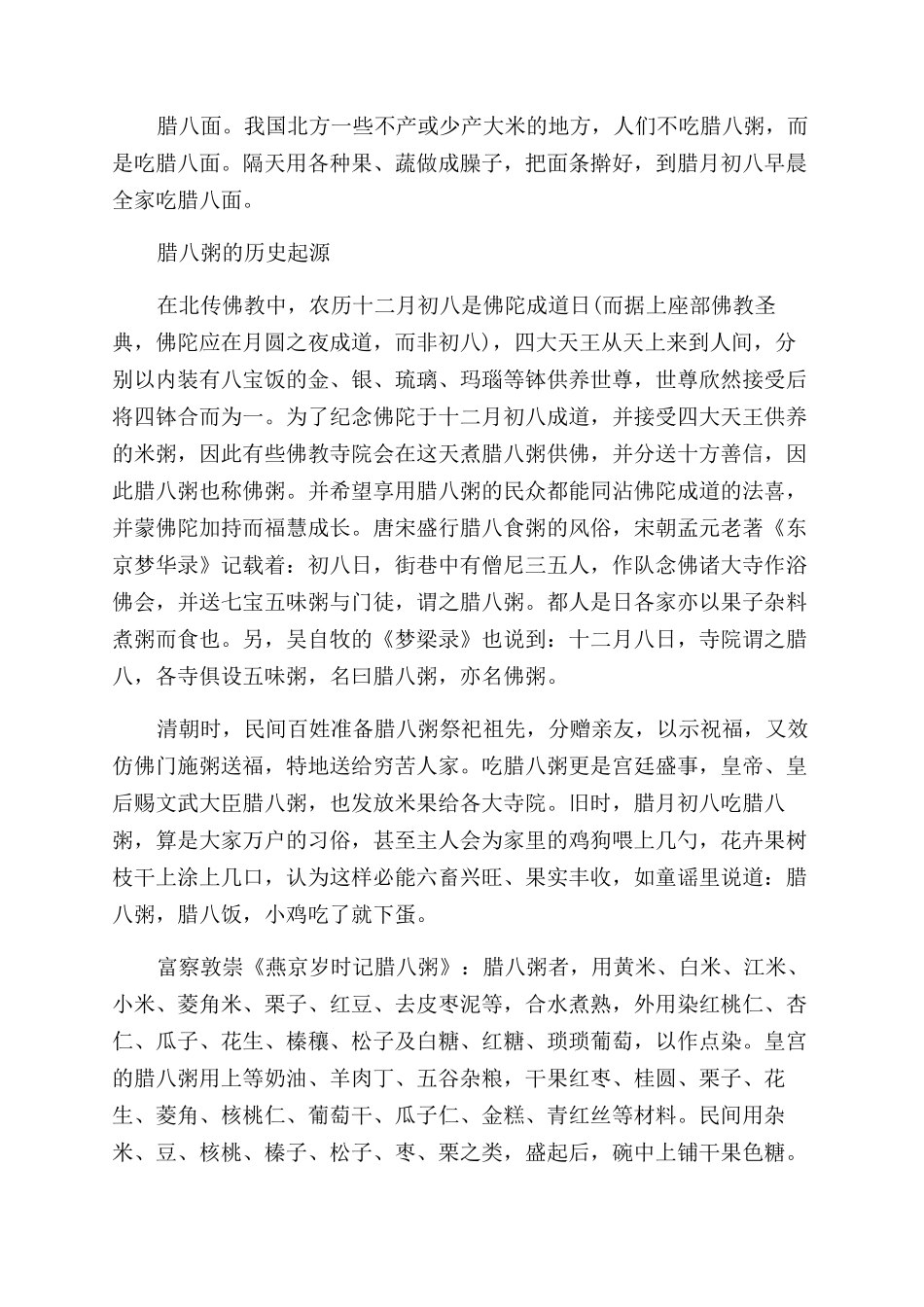 关于腊八粥的历史_第2页